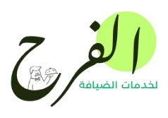 الفرح لخدمات الضيافة